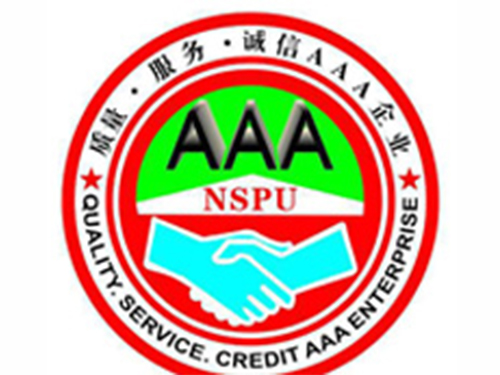 企业AAA信用评级