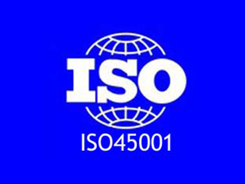 ISO45001体系构建